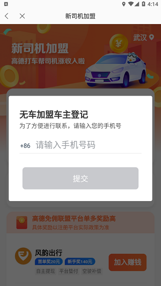 高德车主司机端app