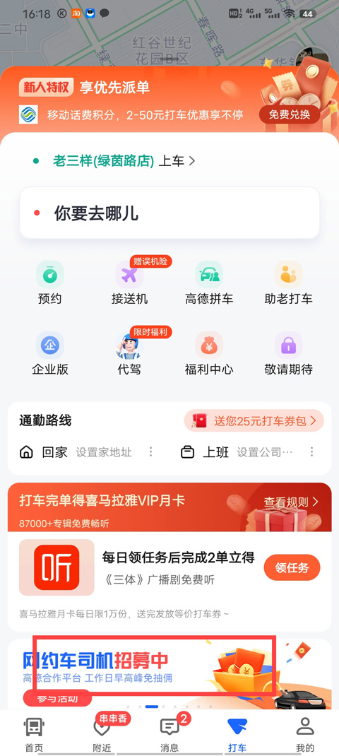 高德车主司机端app