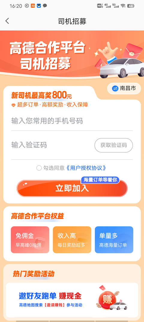 高德车主司机端app