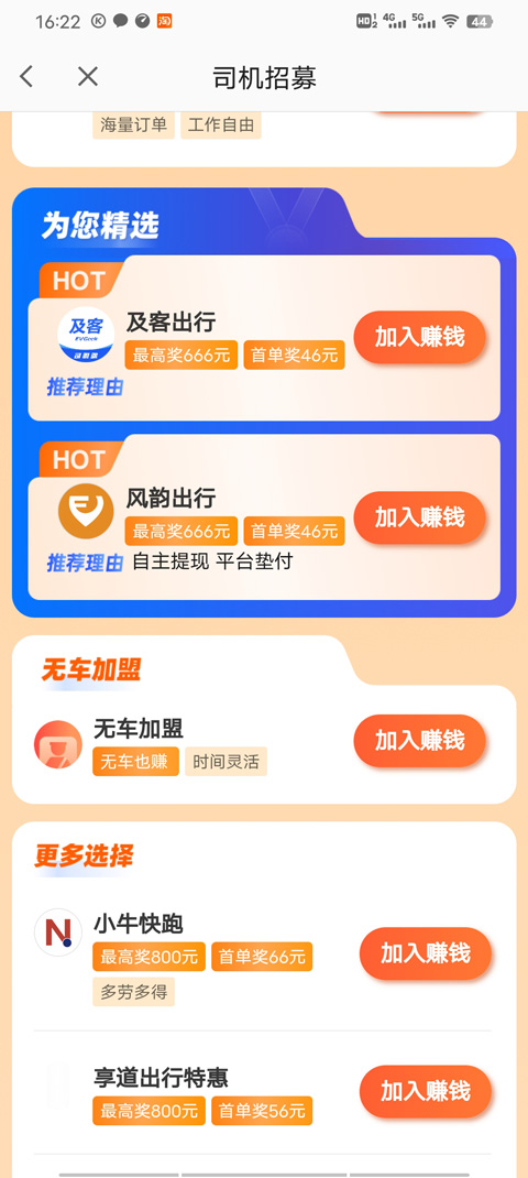 高德车主司机端app