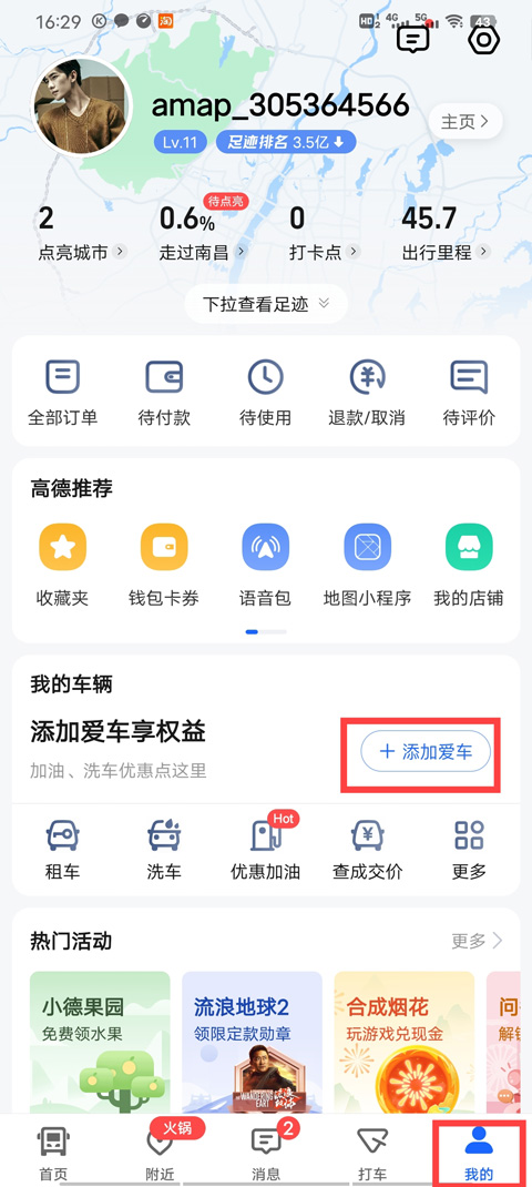 高德车主司机端app