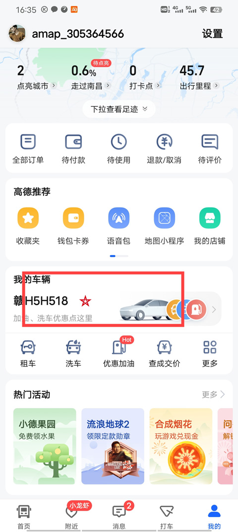 高德车主司机端app