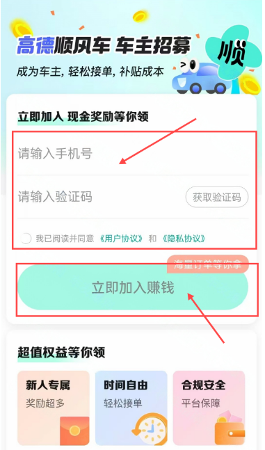 高德车主司机端app