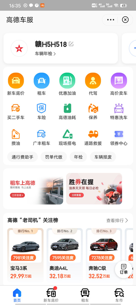 高德车主司机端app