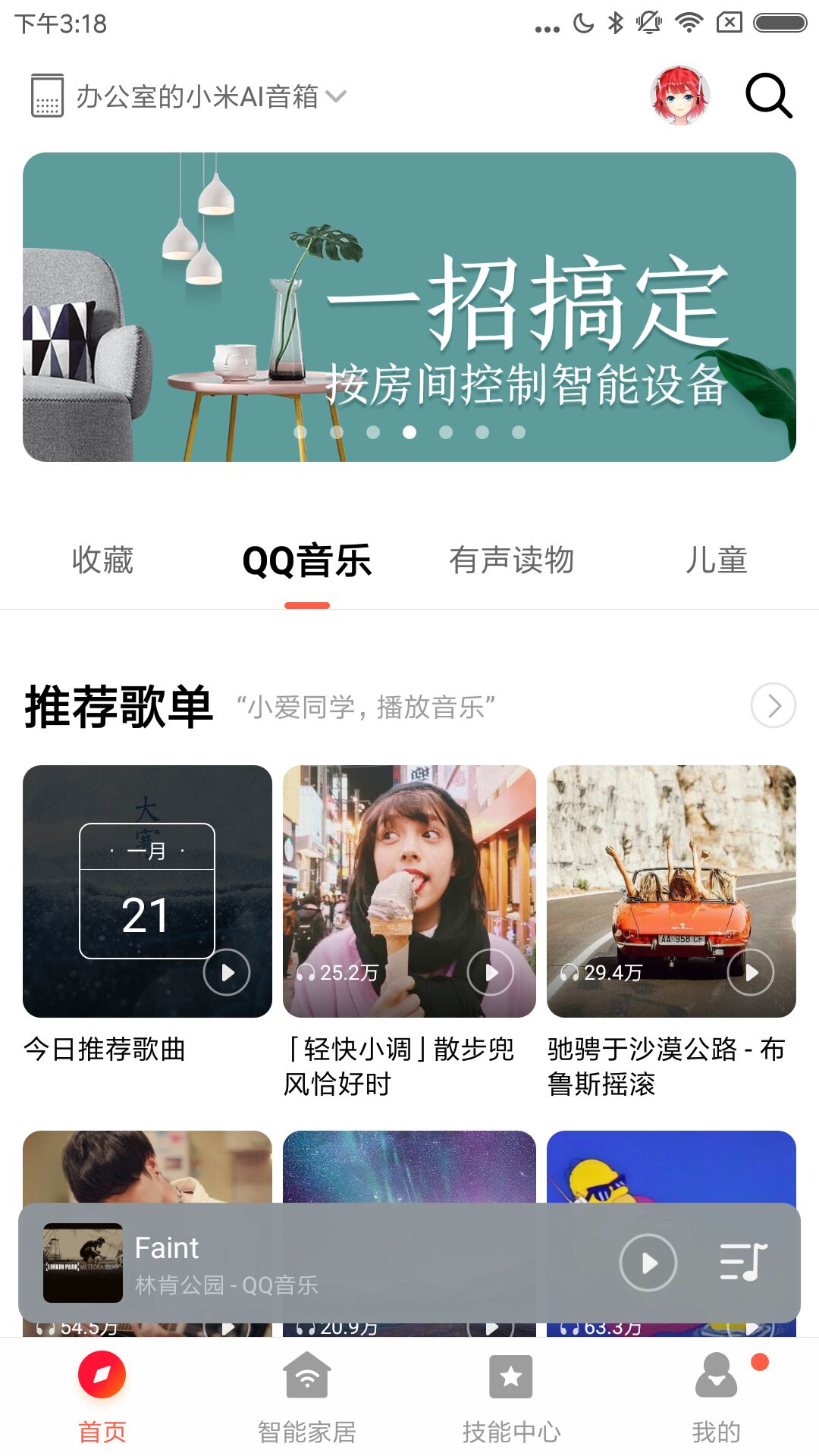 小米音响app截图1