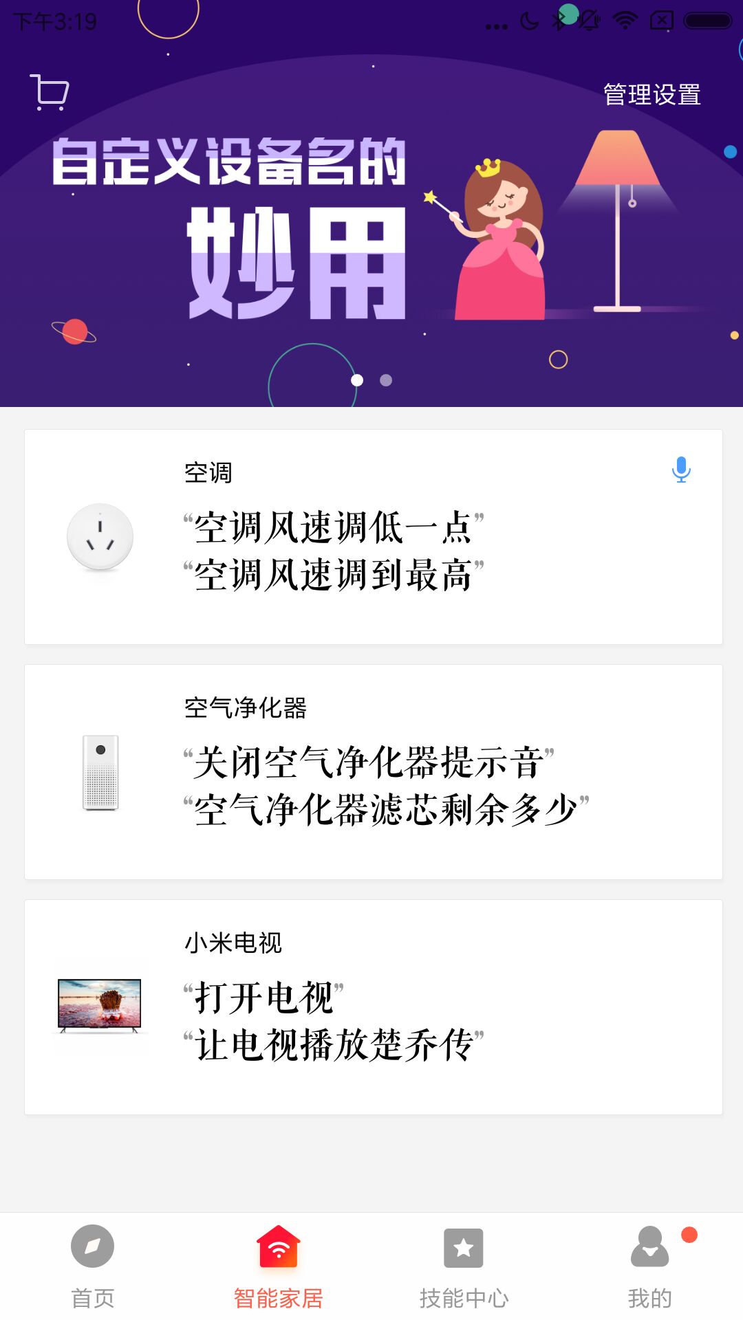 小米音响app截图2