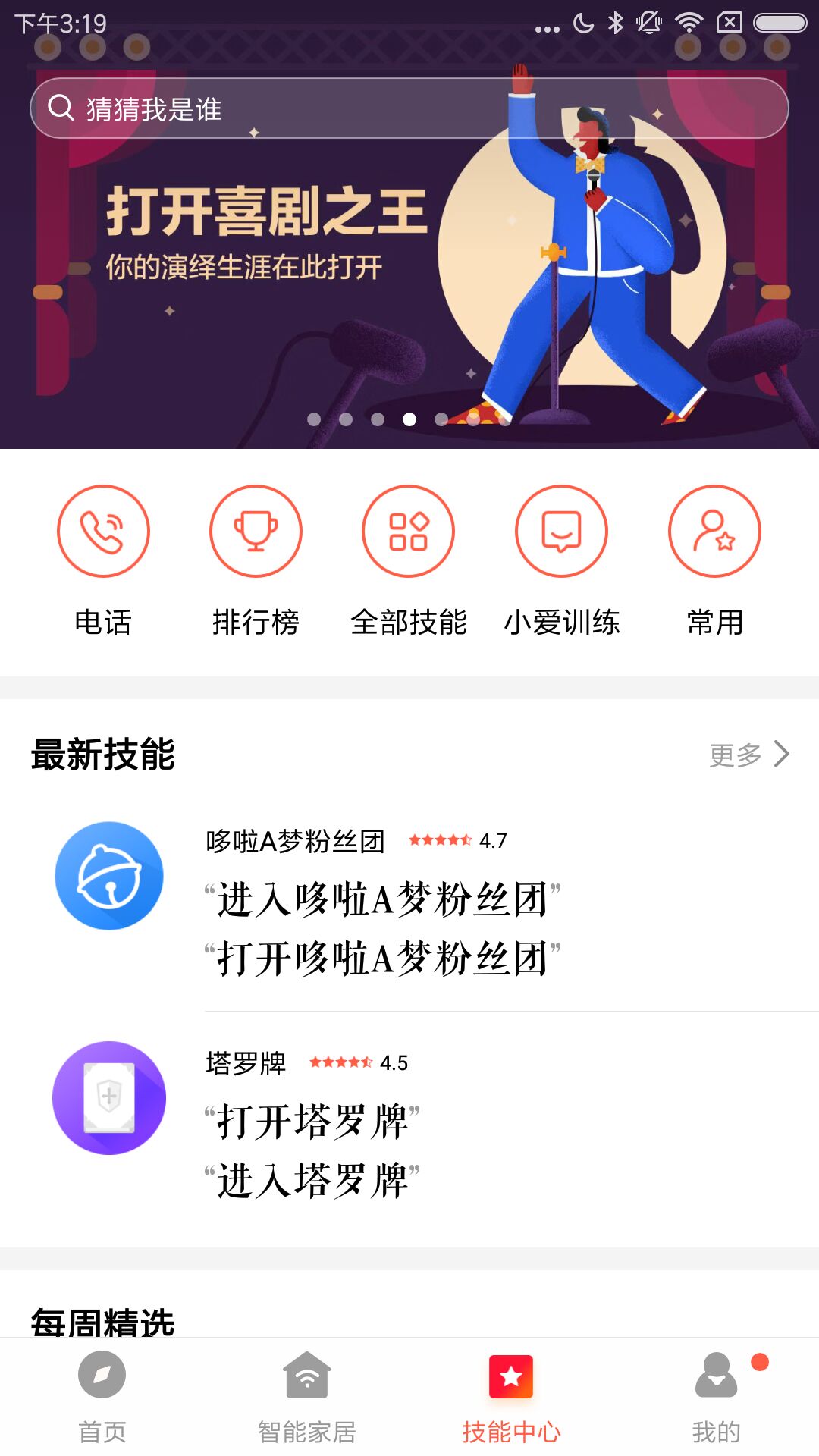 小米音响app截图3