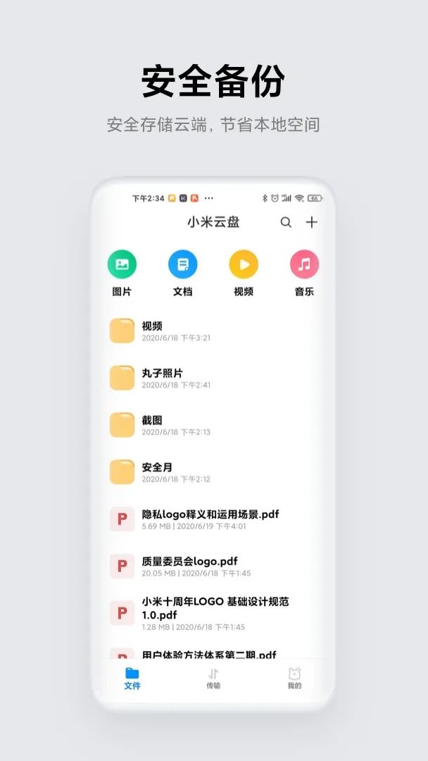 小米云盘app截图2