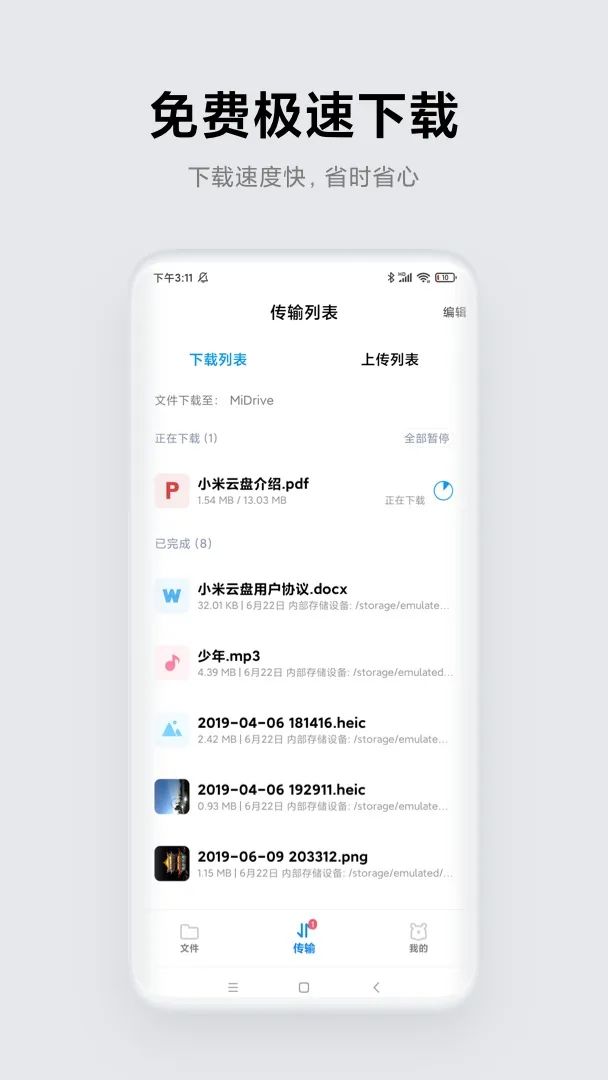 小米云盘app截图3