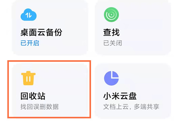 小米云盘app