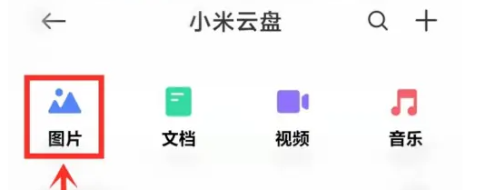 小米云盘app