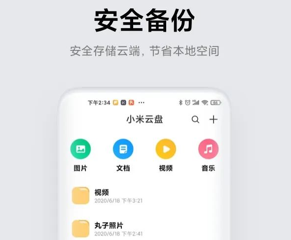 小米云盘app