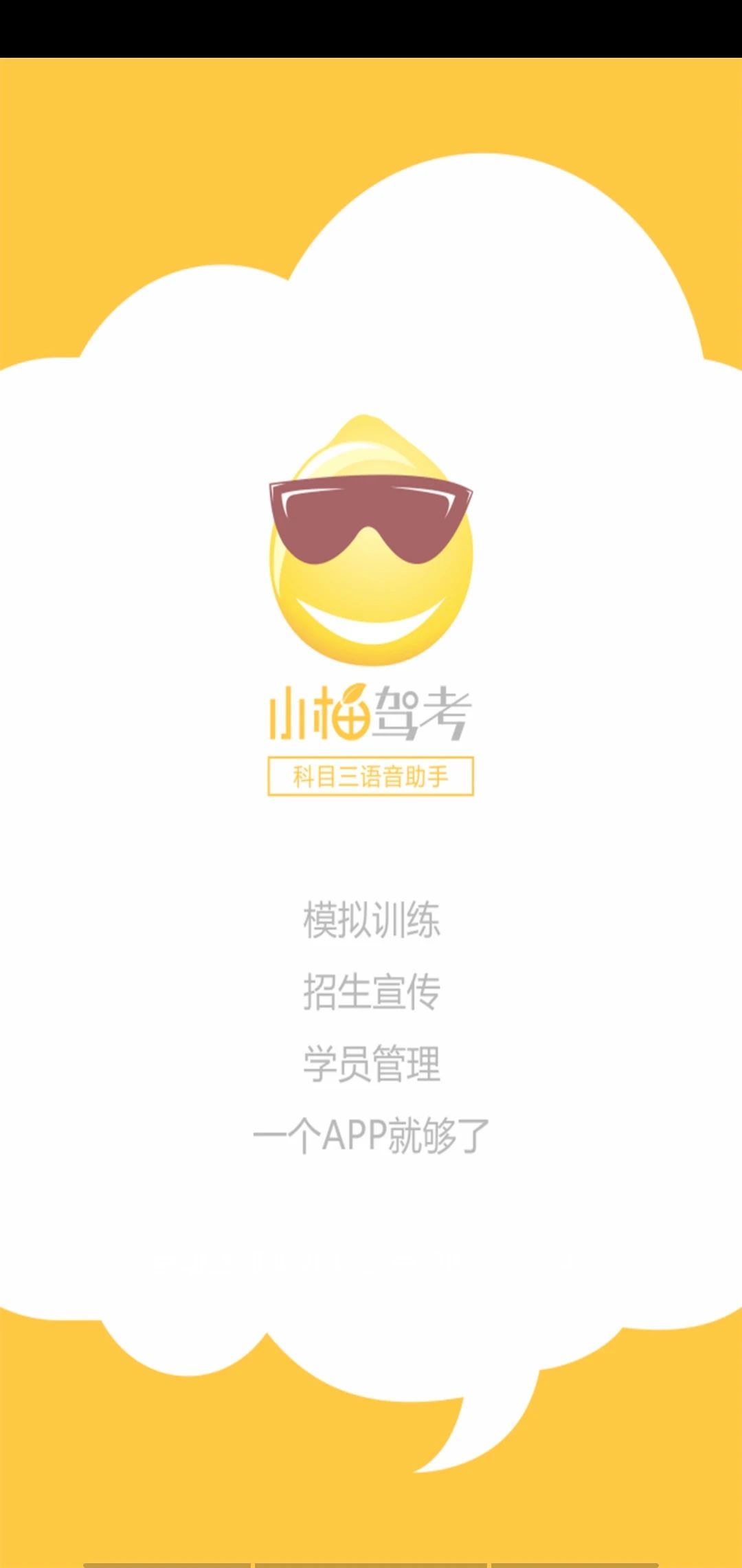 小柚驾考app截图1