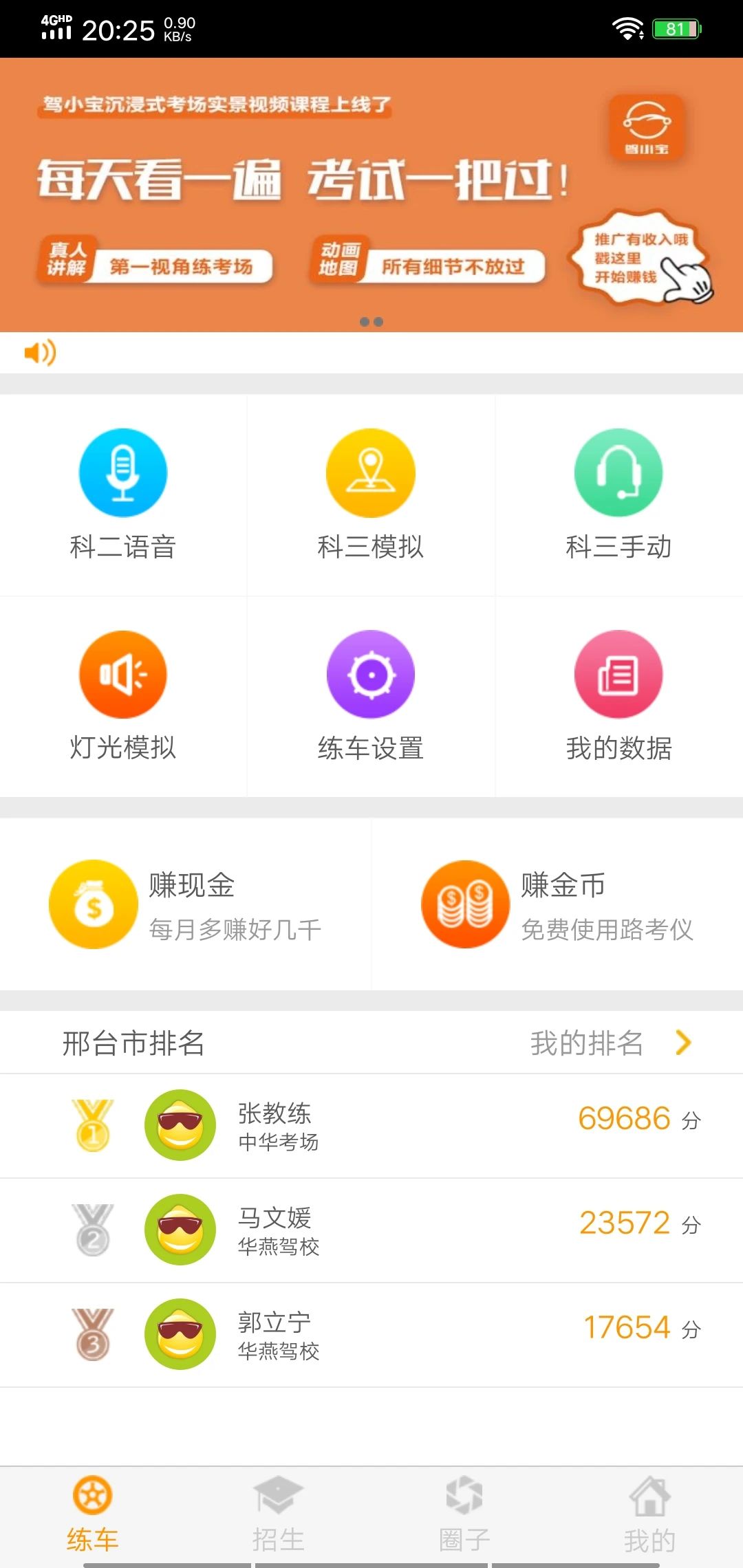 小柚驾考app截图2