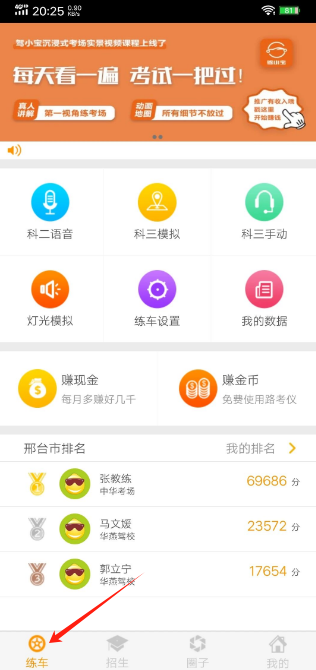 小柚驾考app