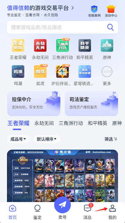 氪金兽账号交易平台app