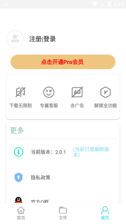 万能下载pro截图2