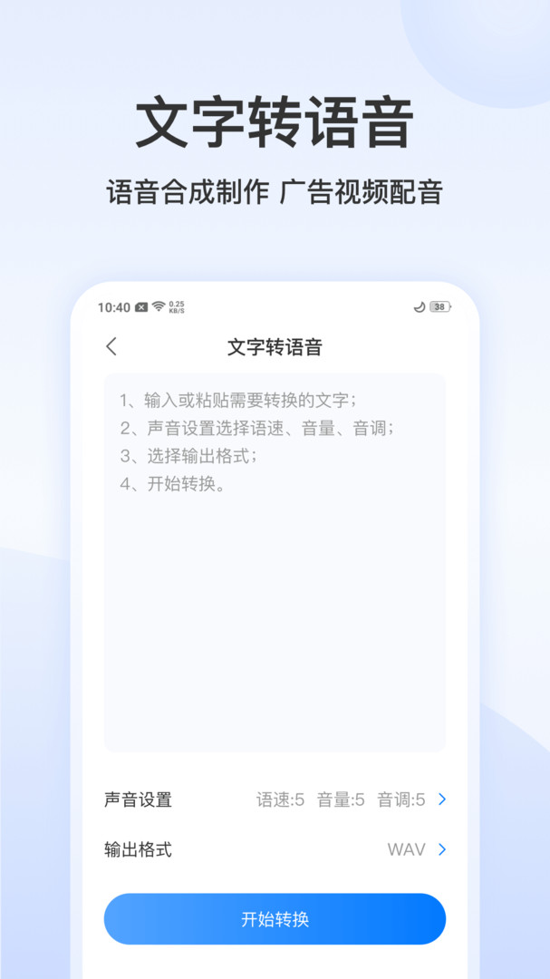 录音文字转换专家app截图1