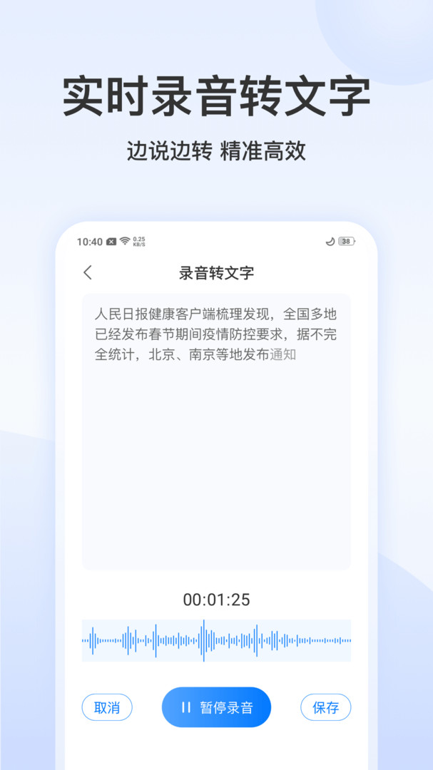 录音文字转换专家app截图2