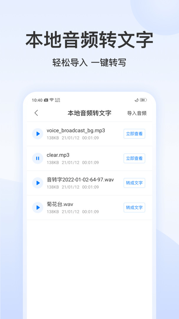 录音文字转换专家app截图3