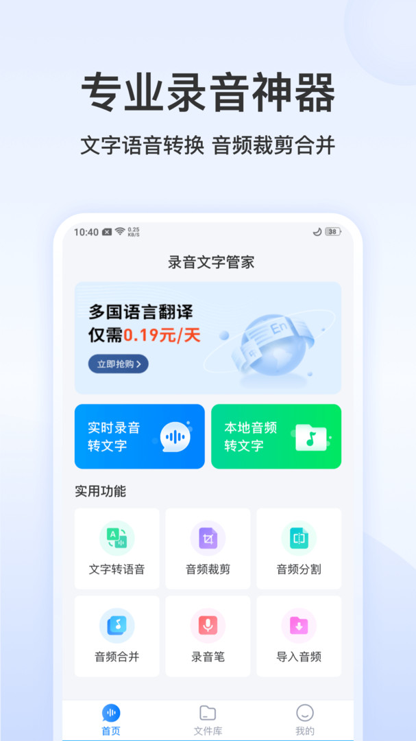 录音文字转换专家app截图4