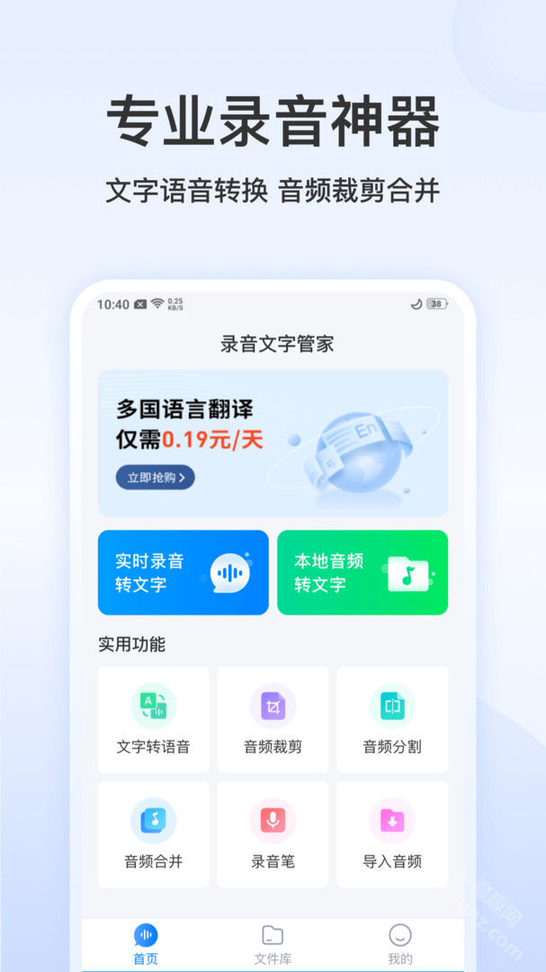 录音文字转换专家app