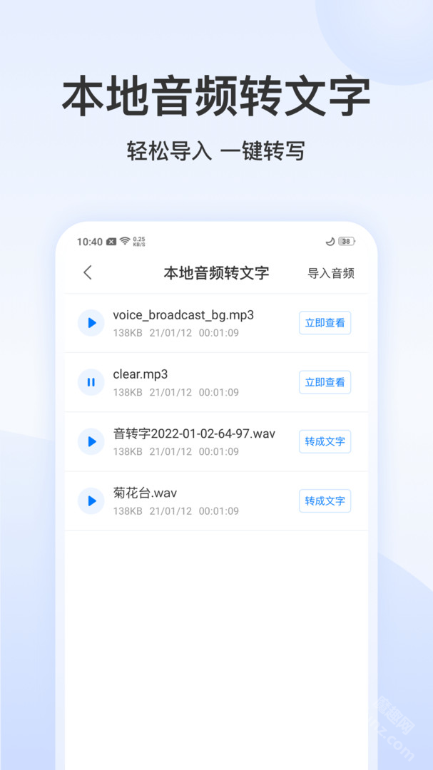 录音文字转换专家app