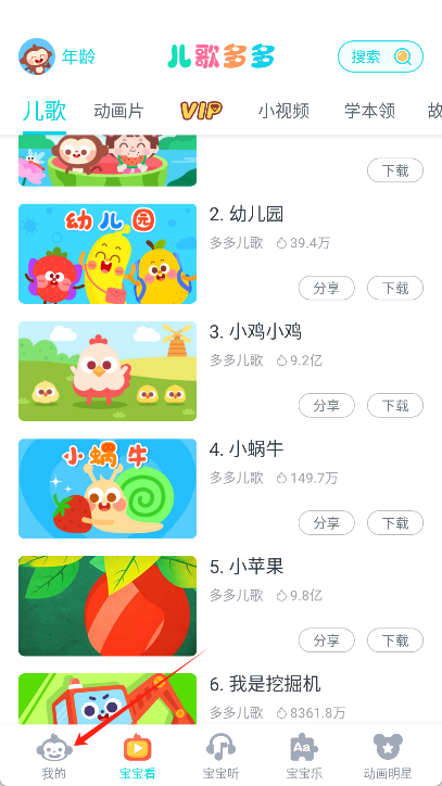 儿歌多多app