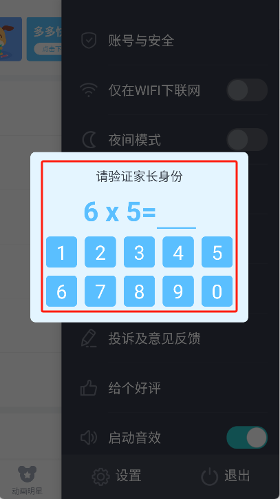 儿歌多多app