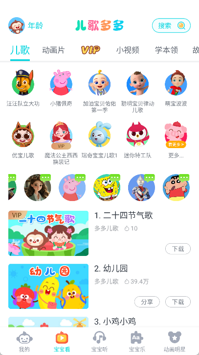 儿歌多多app