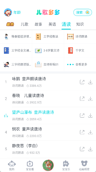 儿歌多多app