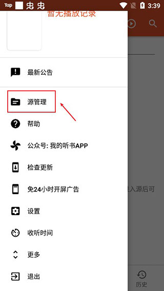 我的听书app