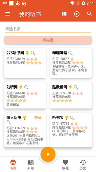 我的听书app