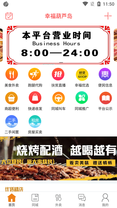 幸福葫芦岛app截图1