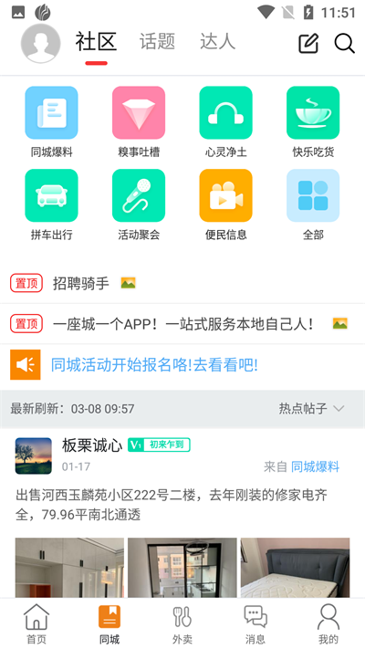 幸福葫芦岛app截图2