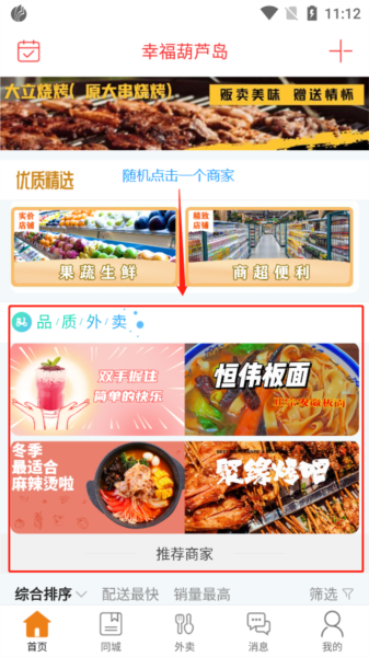 幸福葫芦岛app