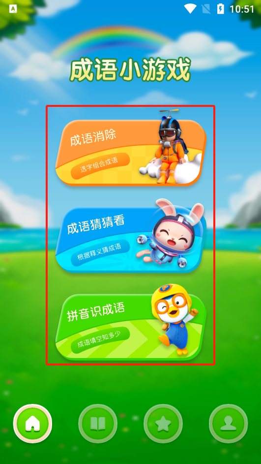 成语通app