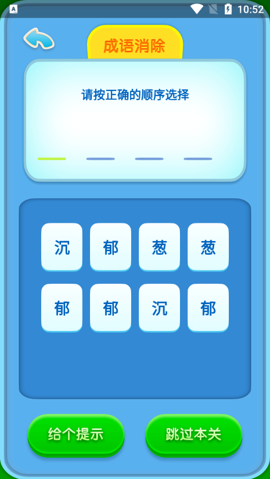 成语通app