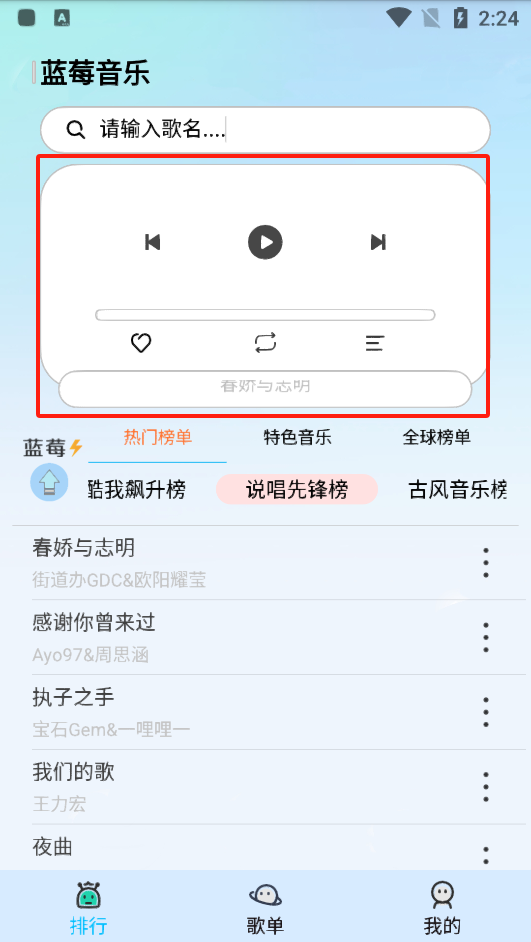 蓝莓音乐最新版app