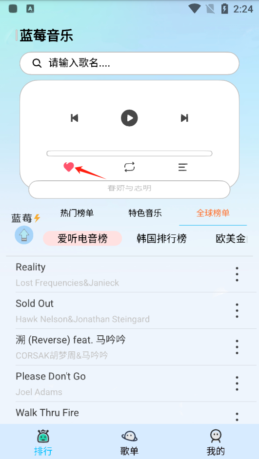 蓝莓音乐最新版app