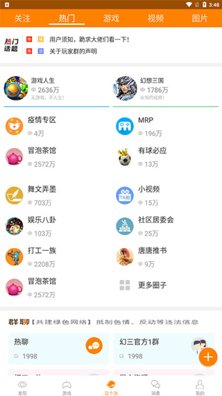 冒泡社区游戏大厅app