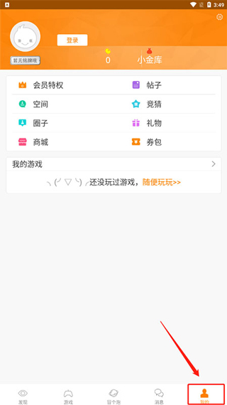 冒泡社区游戏大厅app