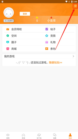 冒泡社区游戏大厅app