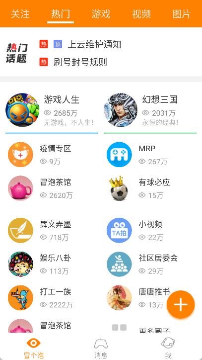 冒泡社区游戏大厅app