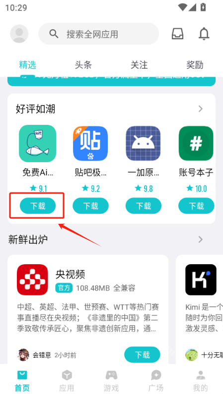 奇妙应用app下载