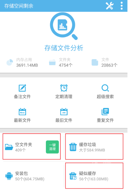 存储空间清理app