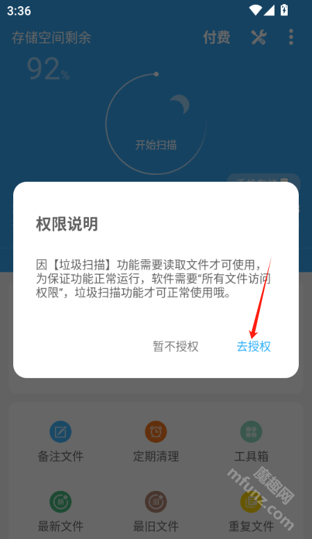 存储空间清理app