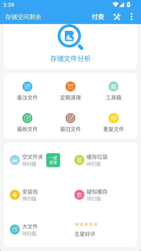 存储空间清理app