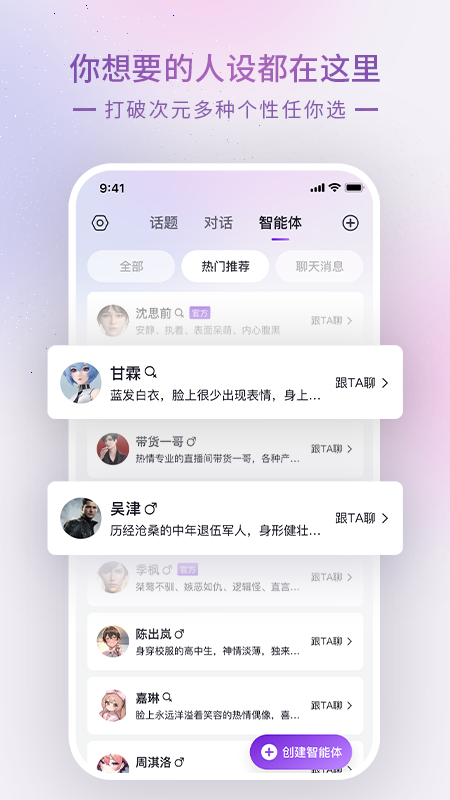 Glow虚拟聊天app截图2