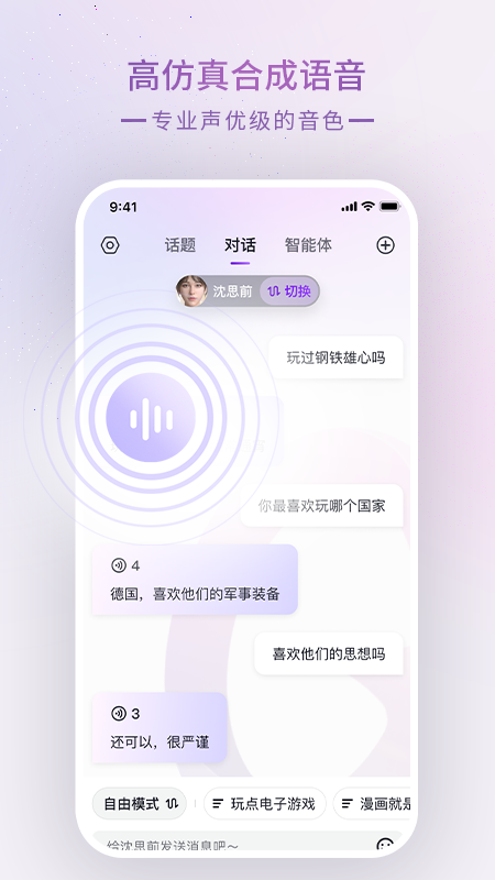 Glow虚拟聊天app截图3